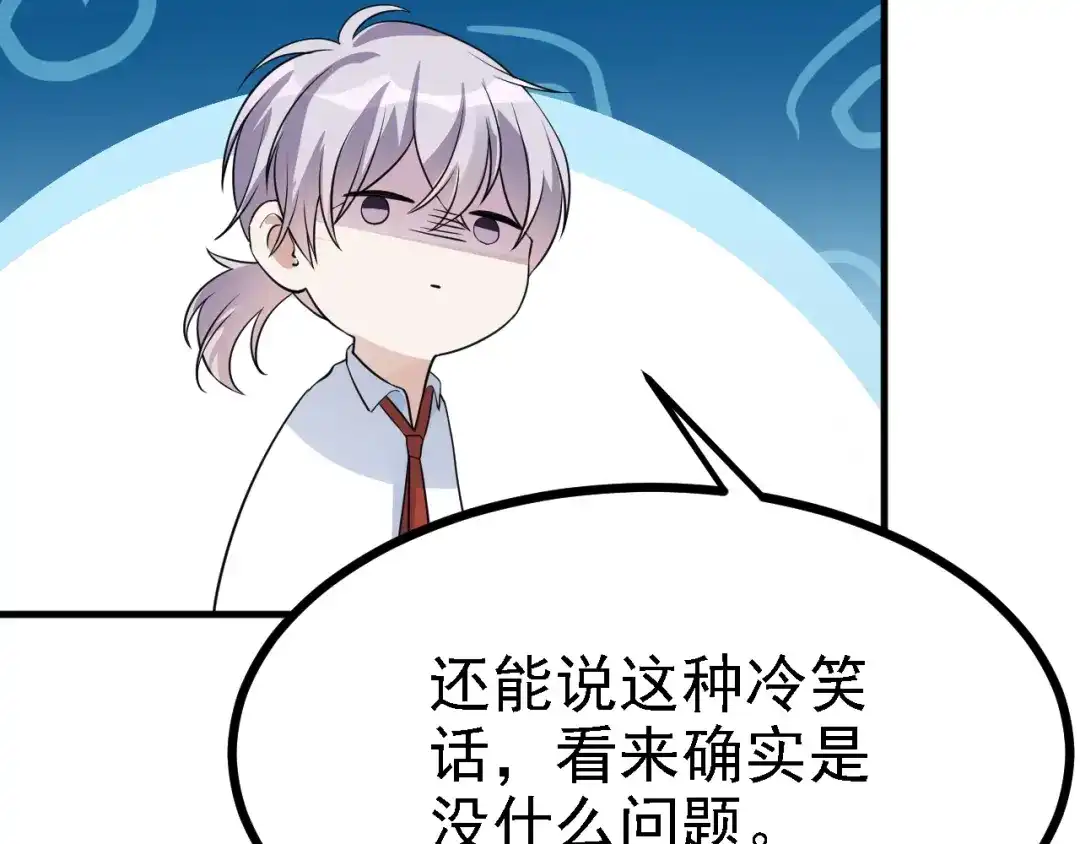 《七星与南笙》第44话 第17页