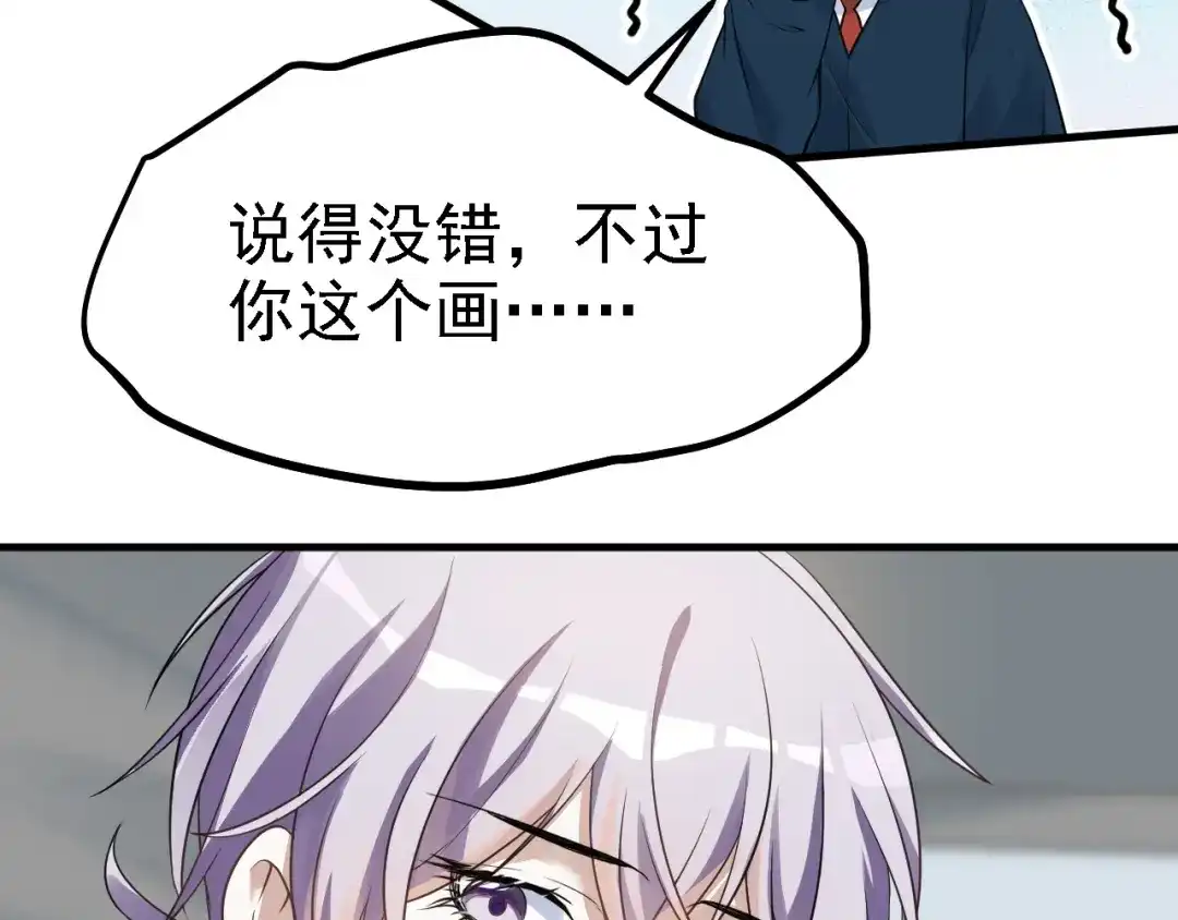 《七星与南笙》第45话 第18页