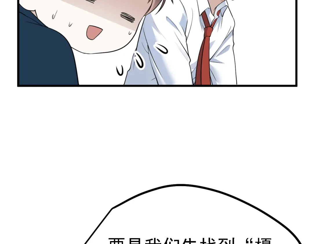 《七星与南笙》第45话 第21页