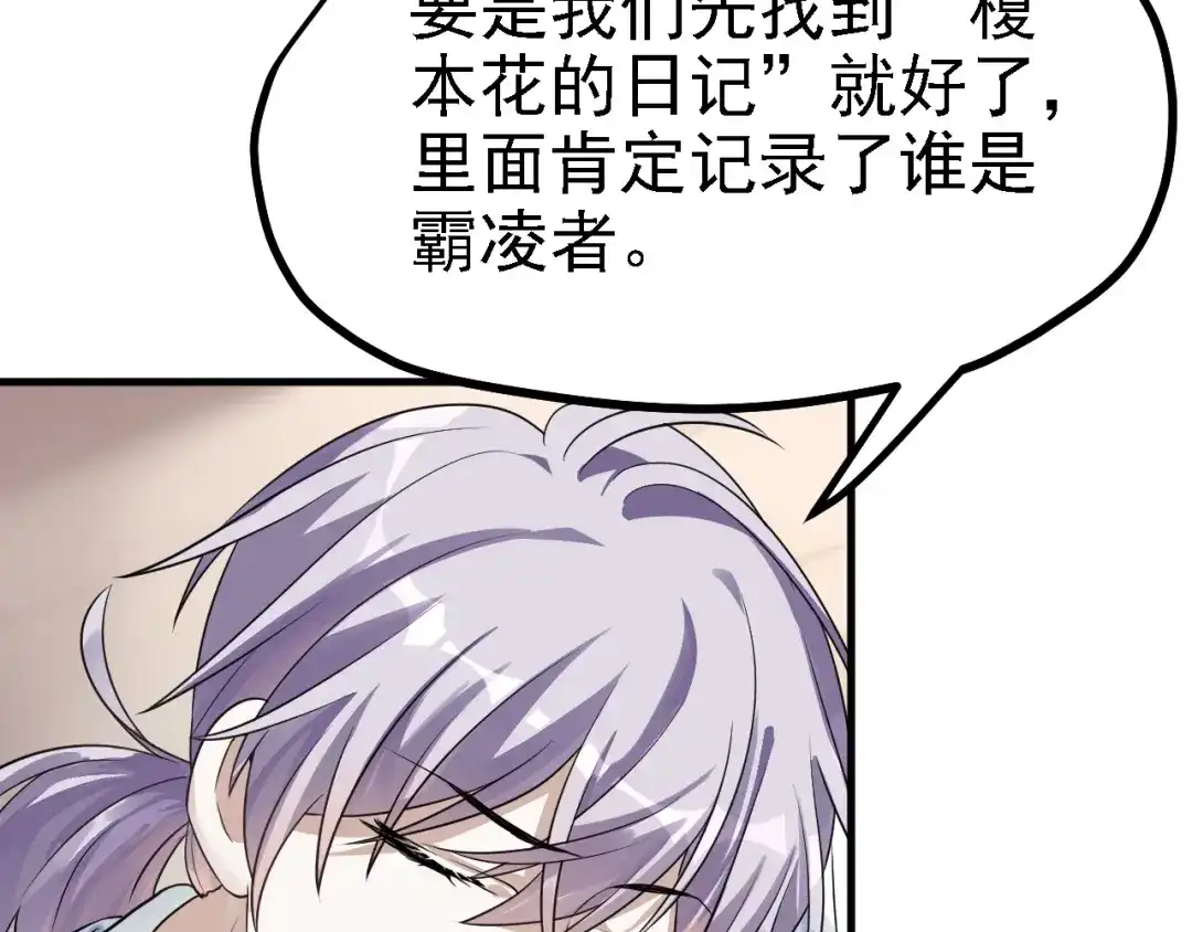 《七星与南笙》第45话 第22页