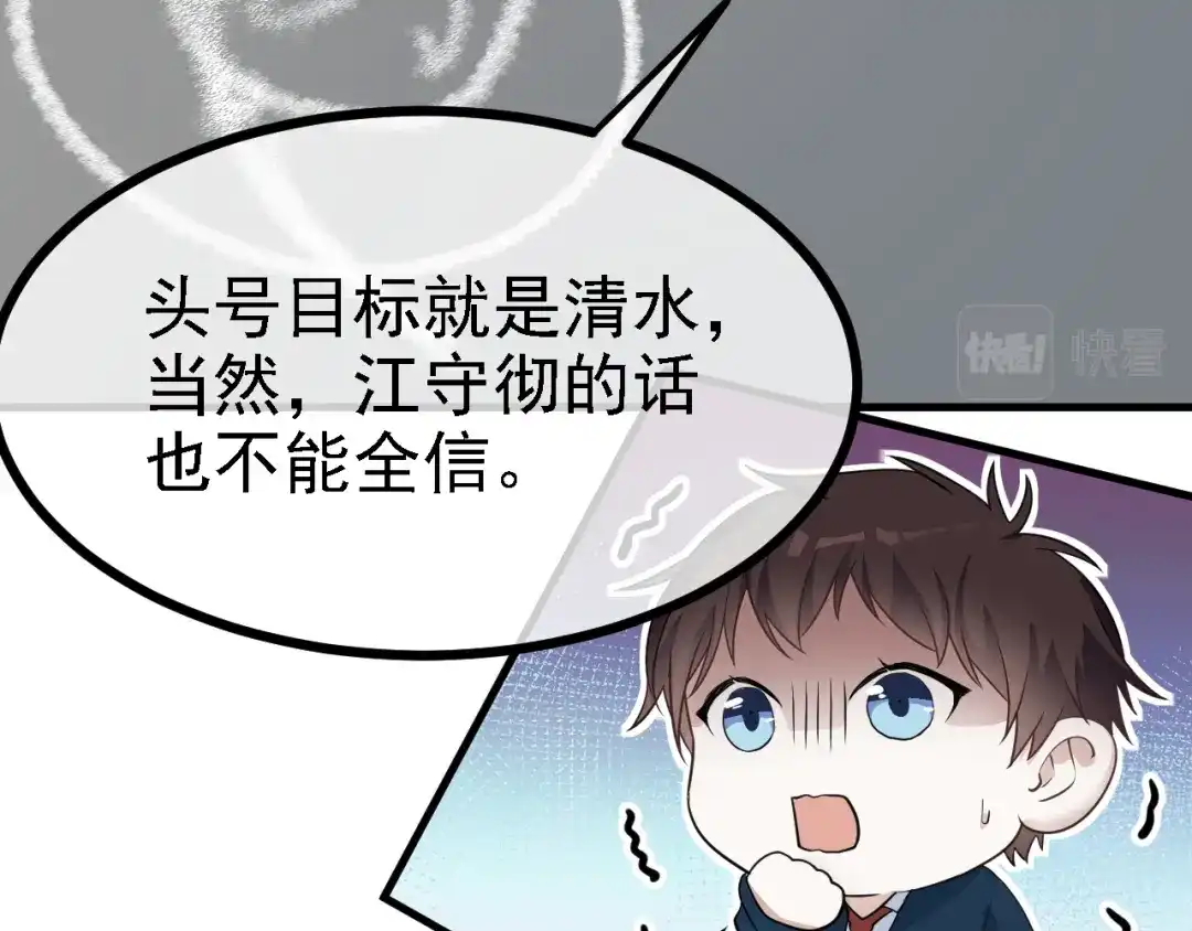 《七星与南笙》第45话 第17页