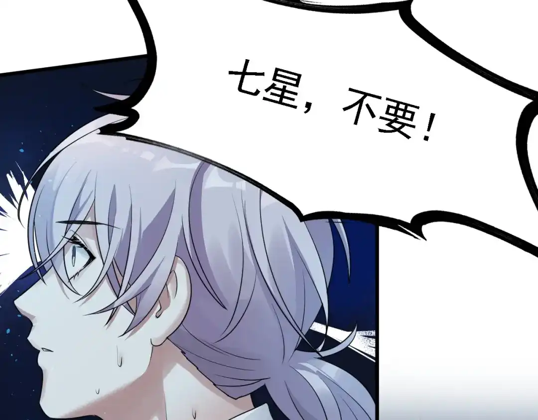 《七星与南笙》第45话 第48页