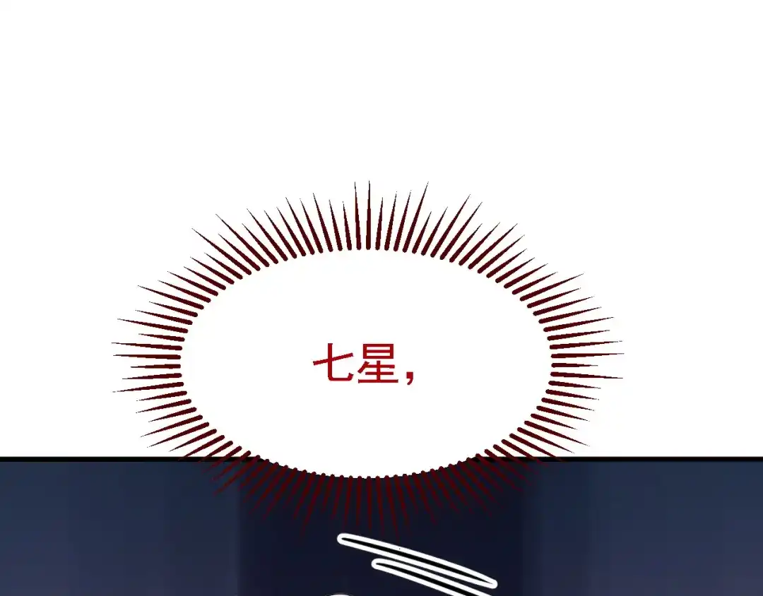 《七星与南笙》第45话 第42页