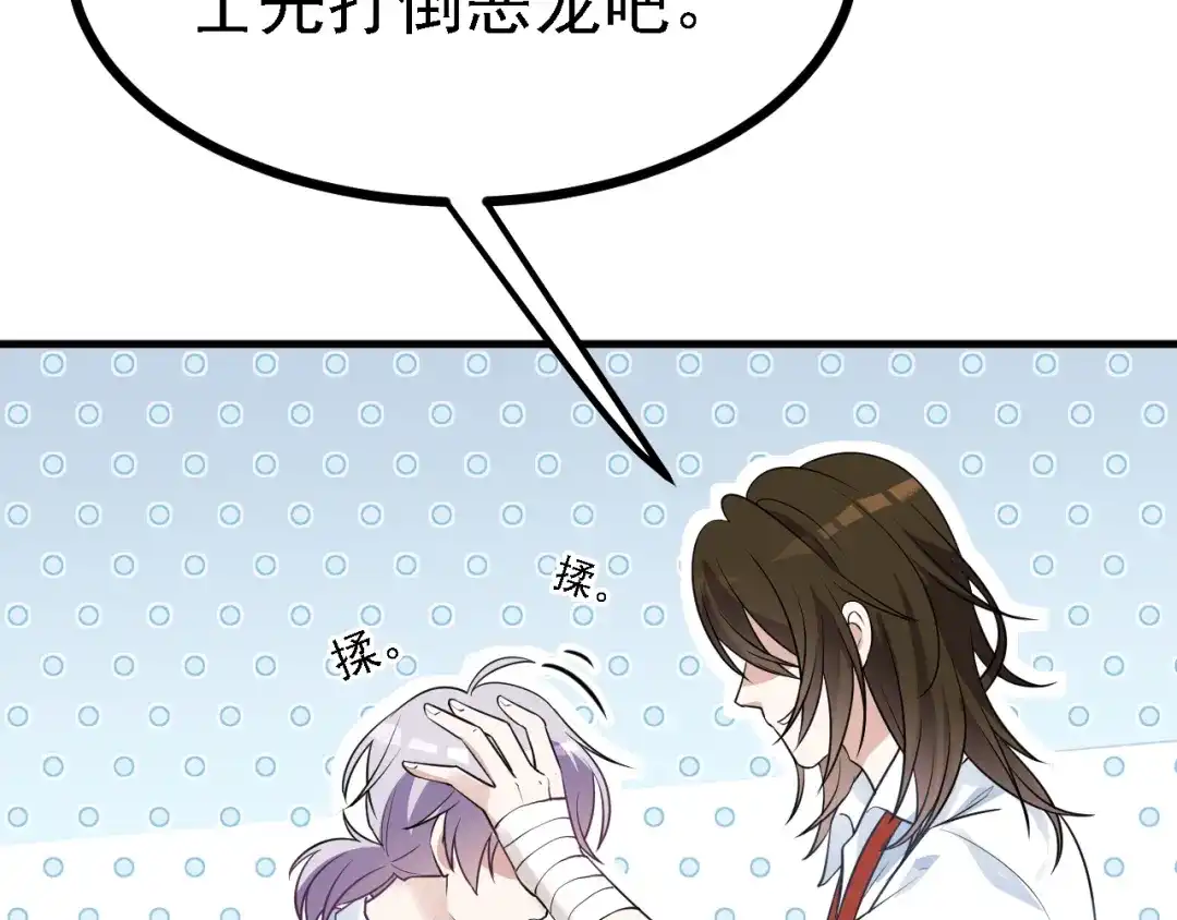 《七星与南笙》第46话 第38页