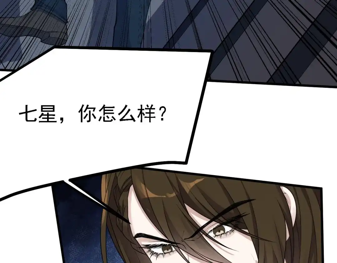 《七星与南笙》第46话 第14页