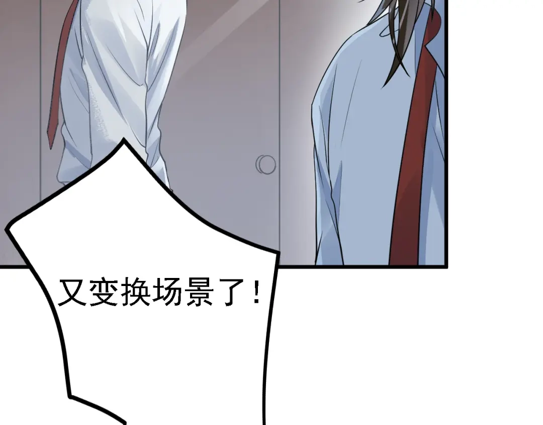 《七星与南笙》第46话 第45页