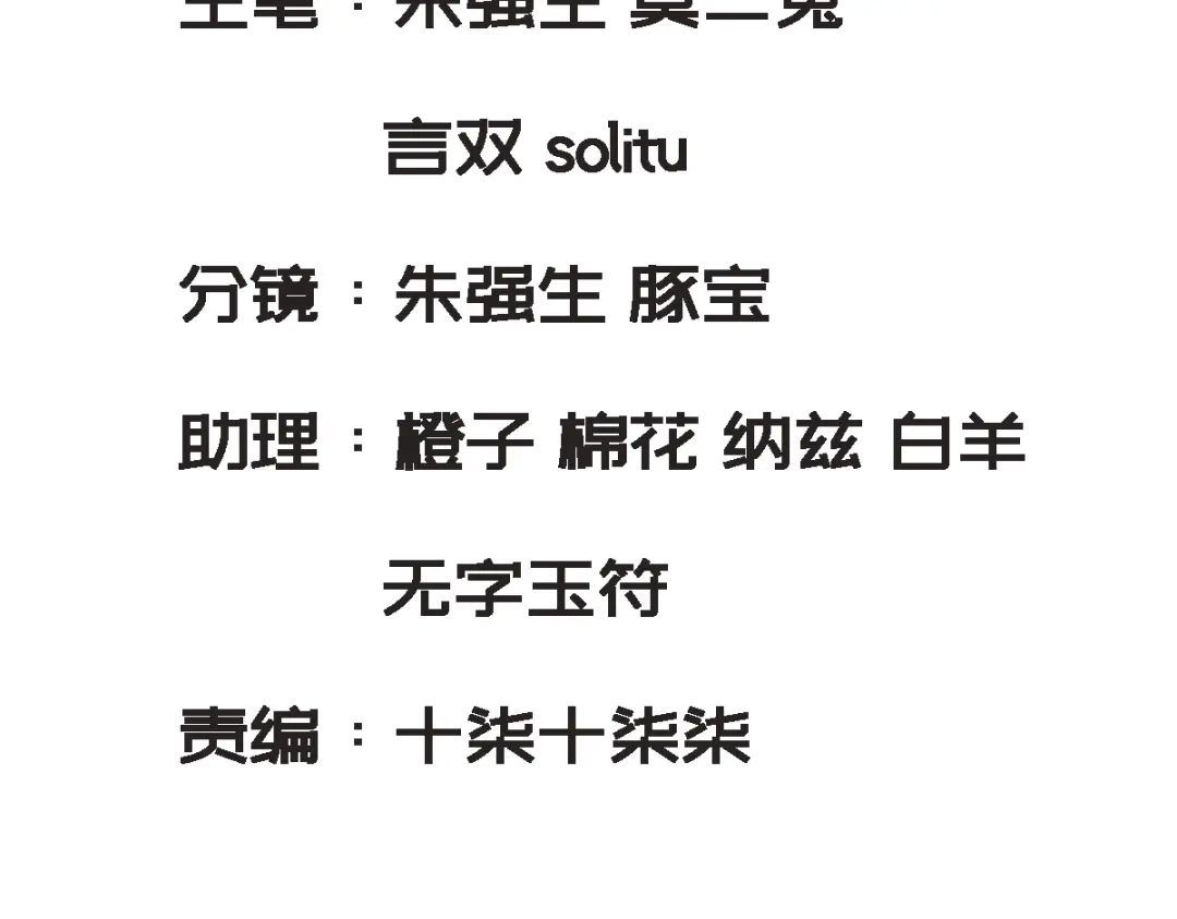 《七星与南笙》第46话 第4页