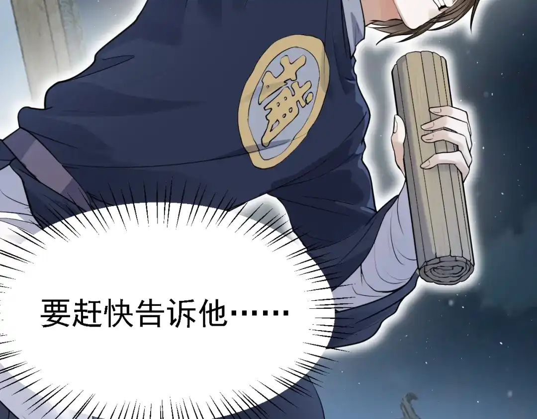 《七星与南笙》第47话 第33页