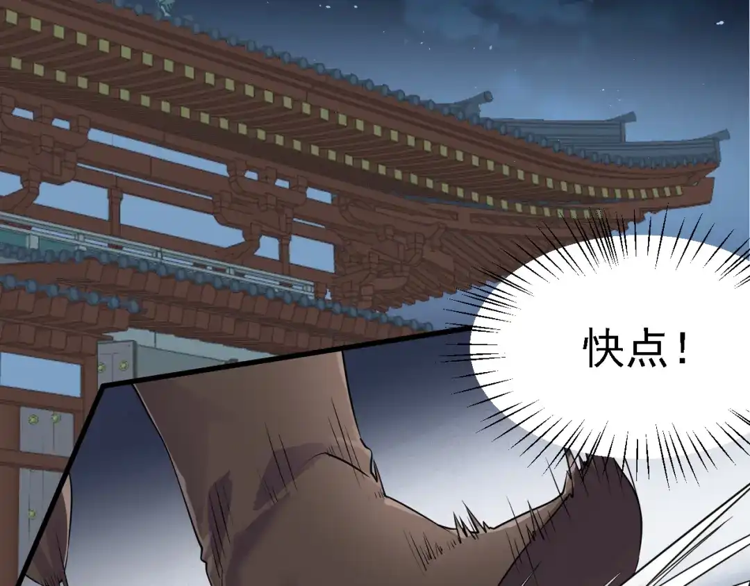 《七星与南笙》第47话 第31页