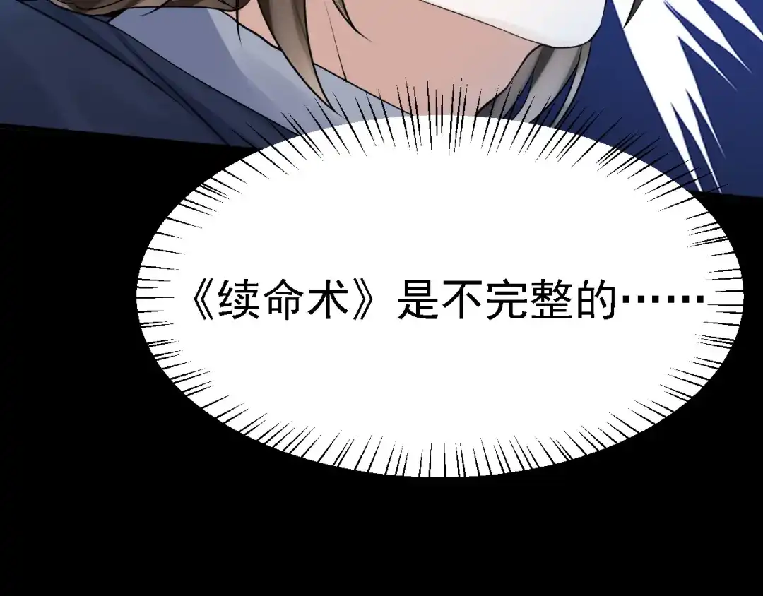 《七星与南笙》第47话 第35页