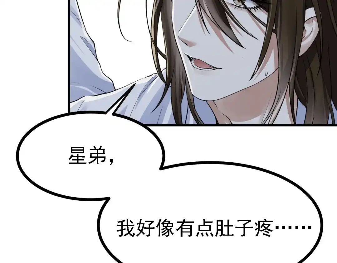 《七星与南笙》第48话 第14页