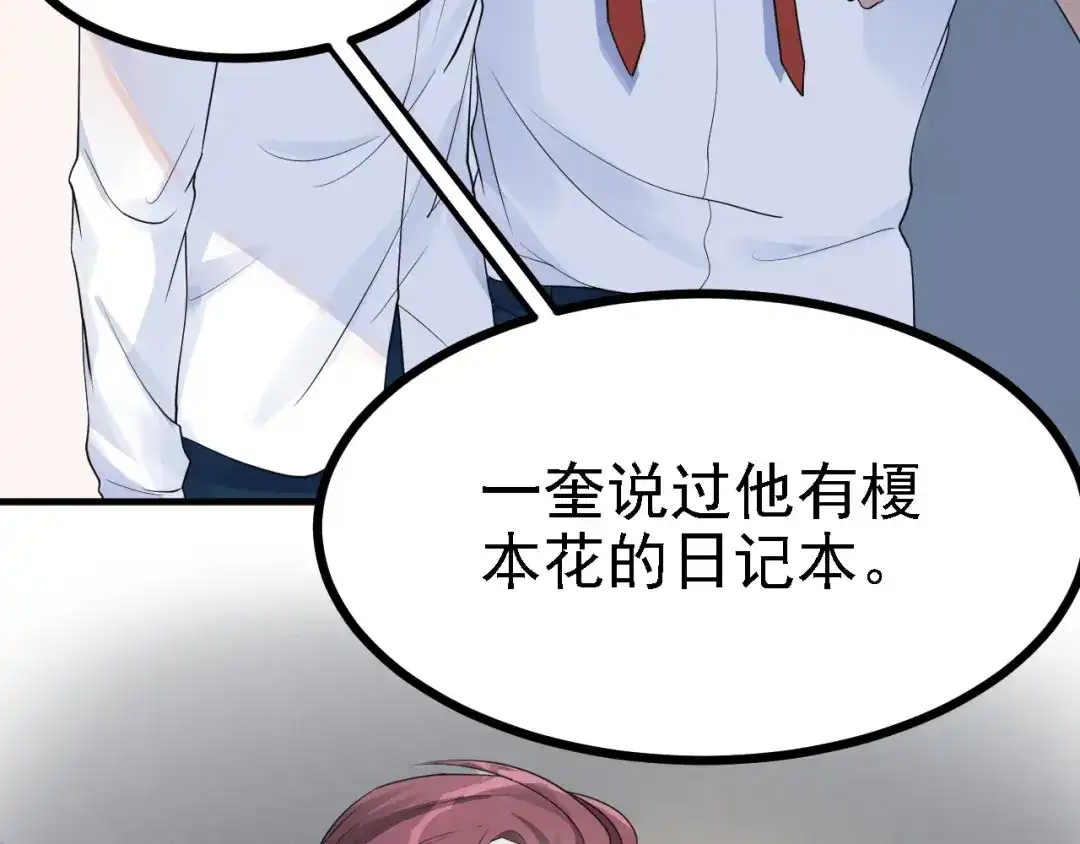 《七星与南笙》第48话 第40页