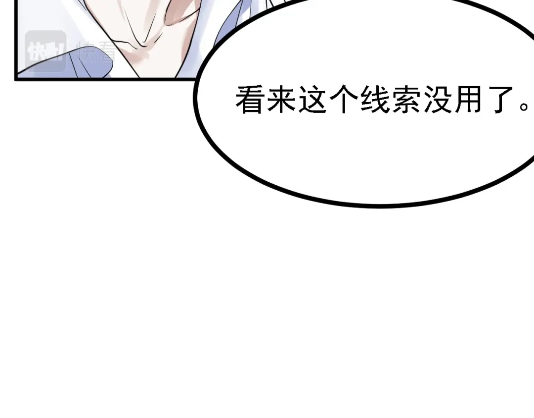 《七星与南笙》第48话 第44页