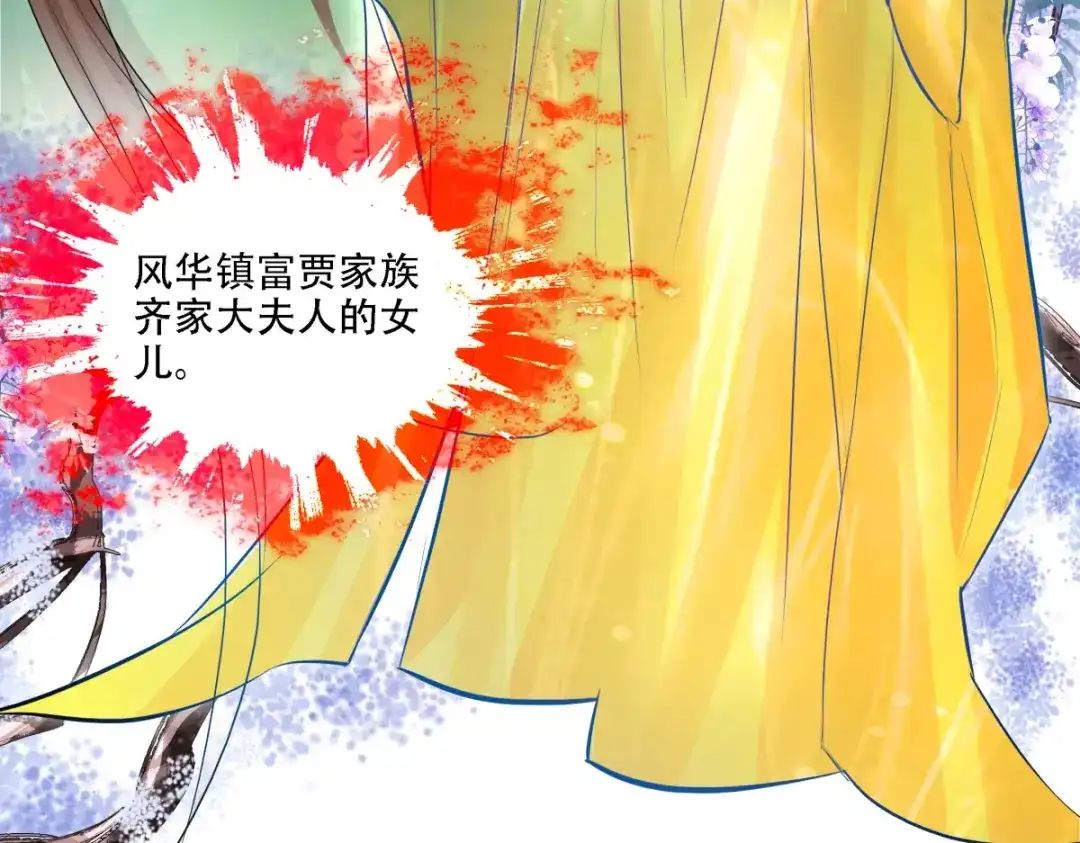 《七星与南笙》第4话 第38页