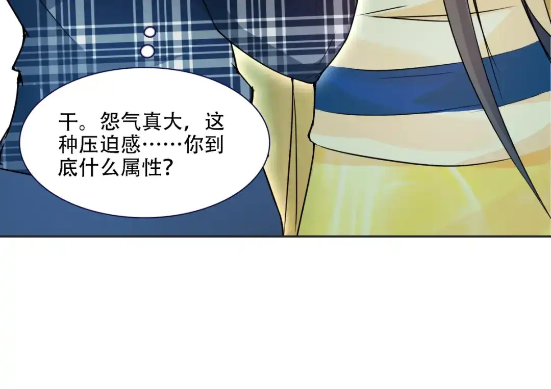 《七星与南笙》第4话 第45页