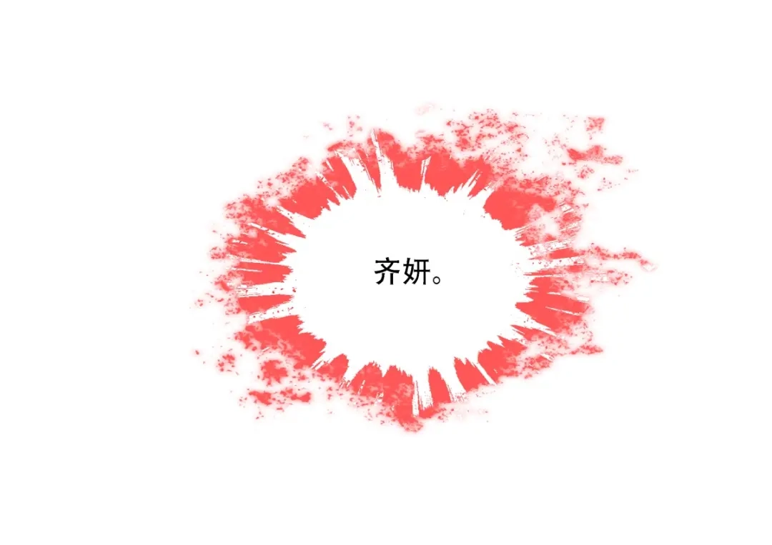 《七星与南笙》第4话 第35页