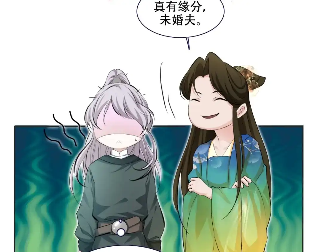 《七星与南笙》第4话 第54页