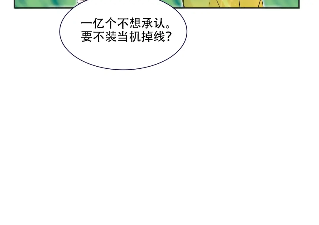 《七星与南笙》第4话 第55页