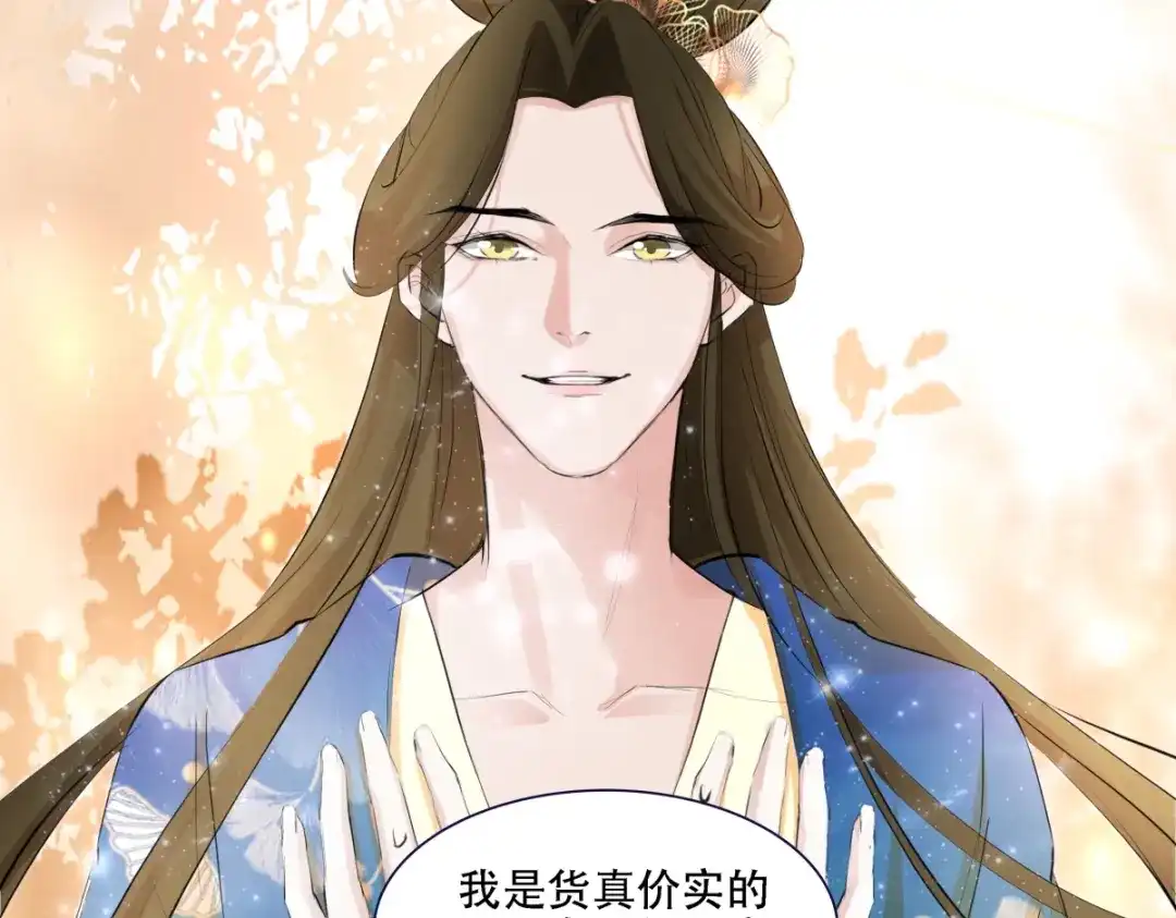 《七星与南笙》第4话 第64页