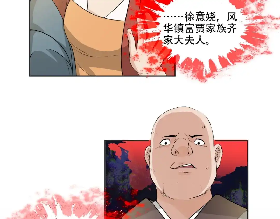 《七星与南笙》第4话 第9页