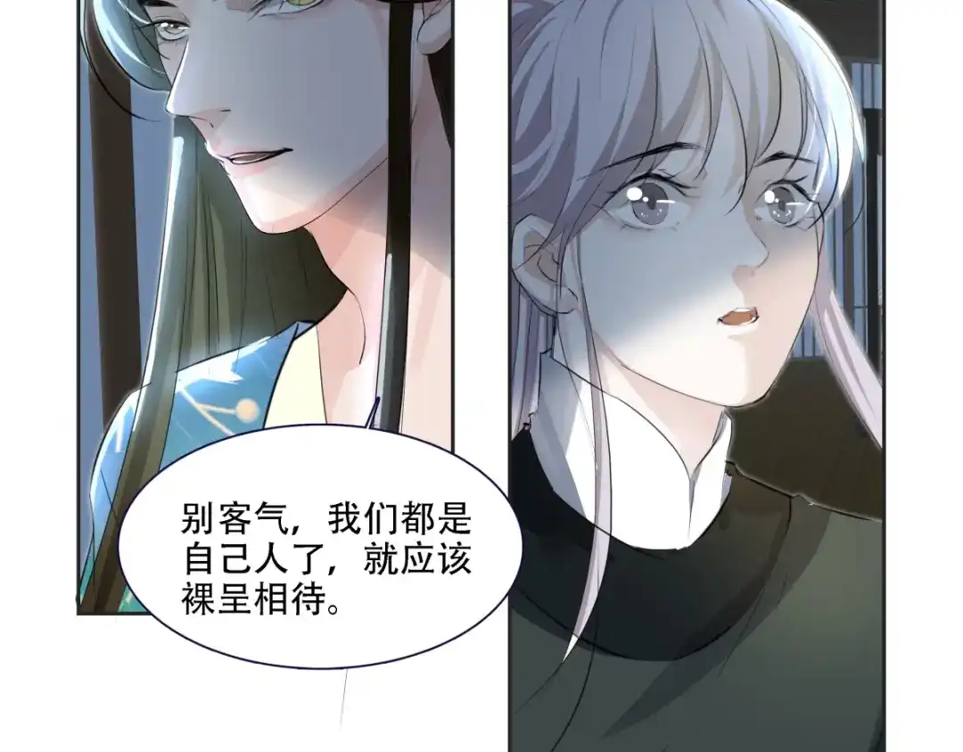 《七星与南笙》第4话 第57页