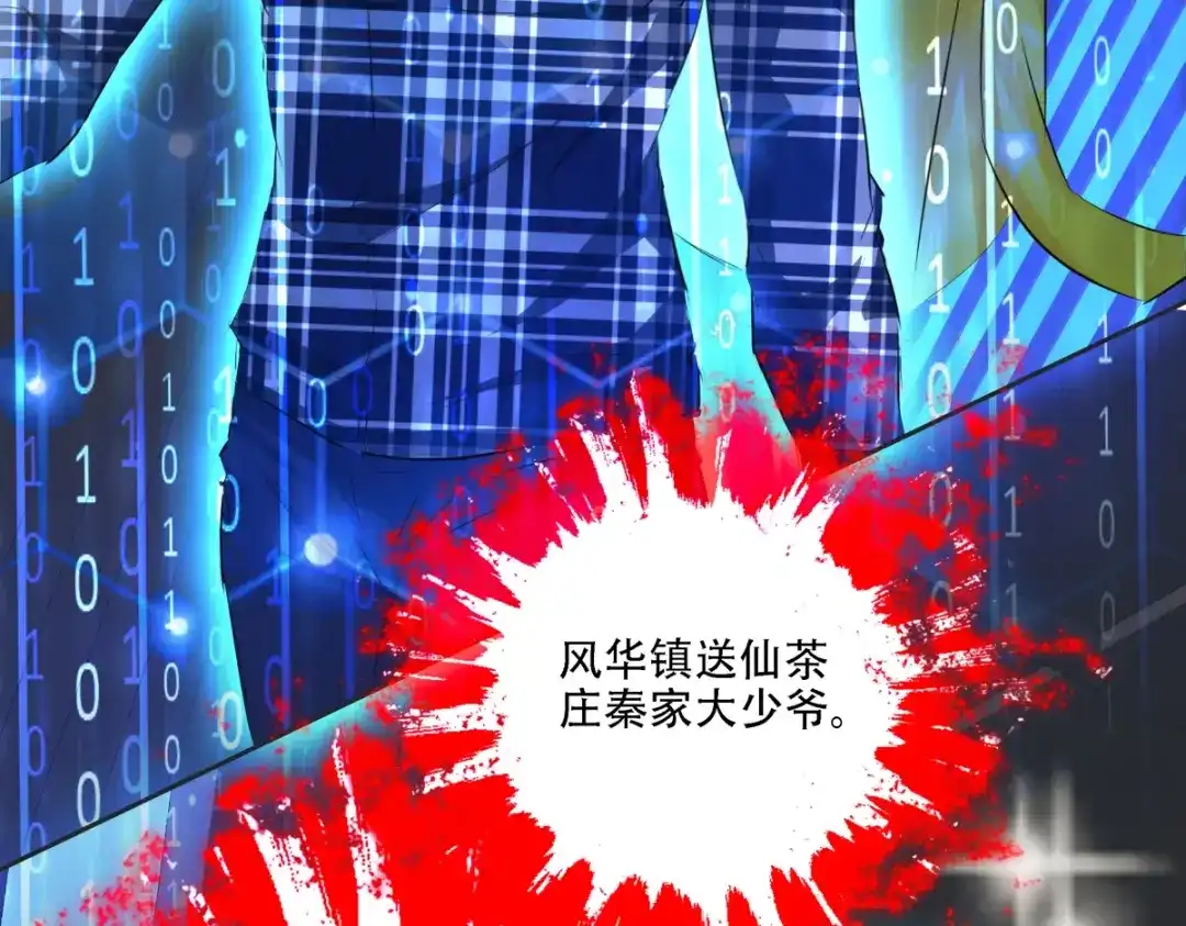 《七星与南笙》第4话 第50页