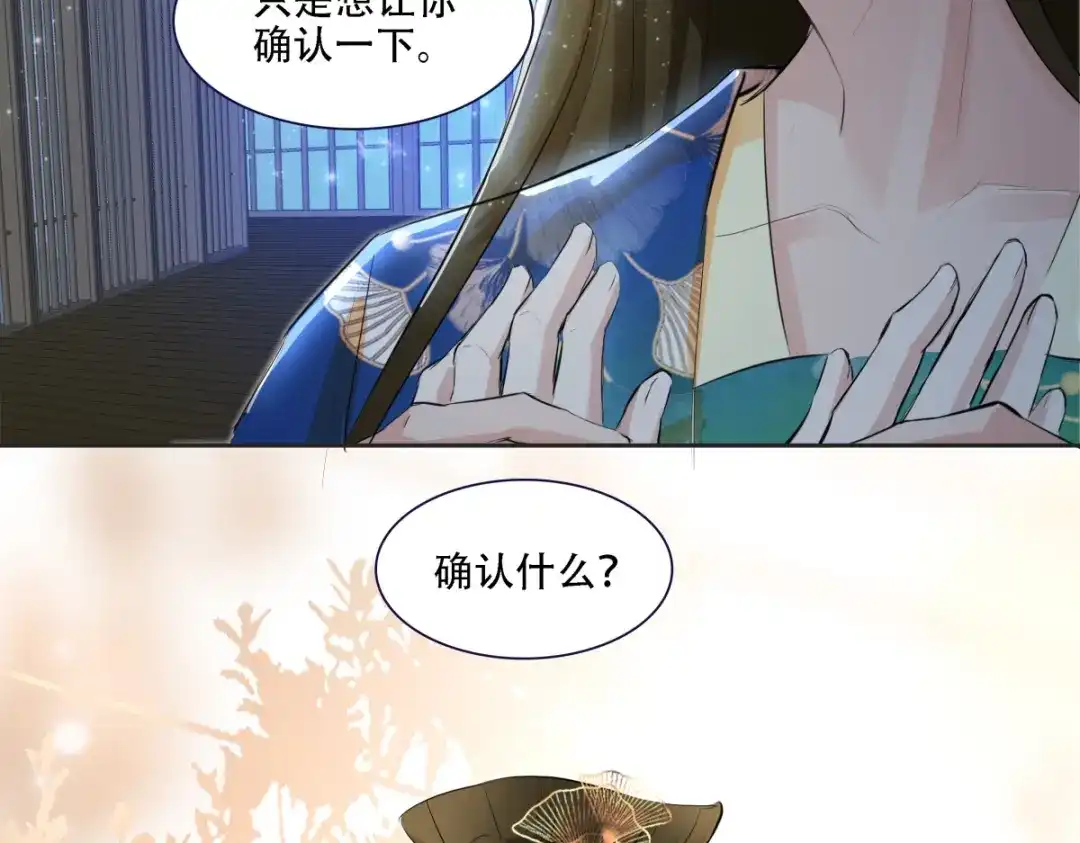 《七星与南笙》第4话 第63页