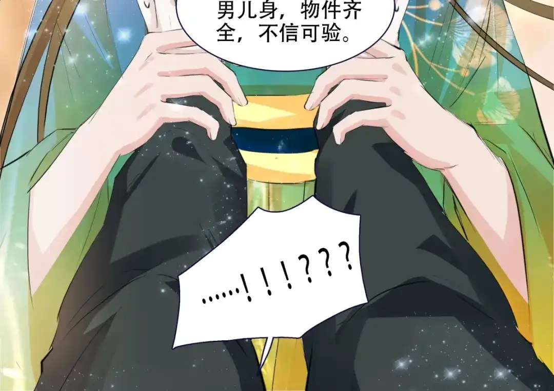 《七星与南笙》第4话 第65页