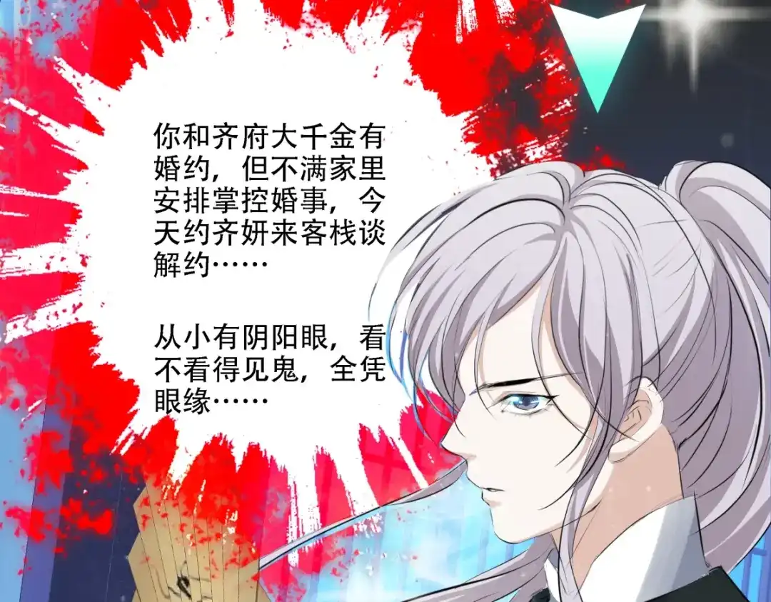 《七星与南笙》第4话 第51页