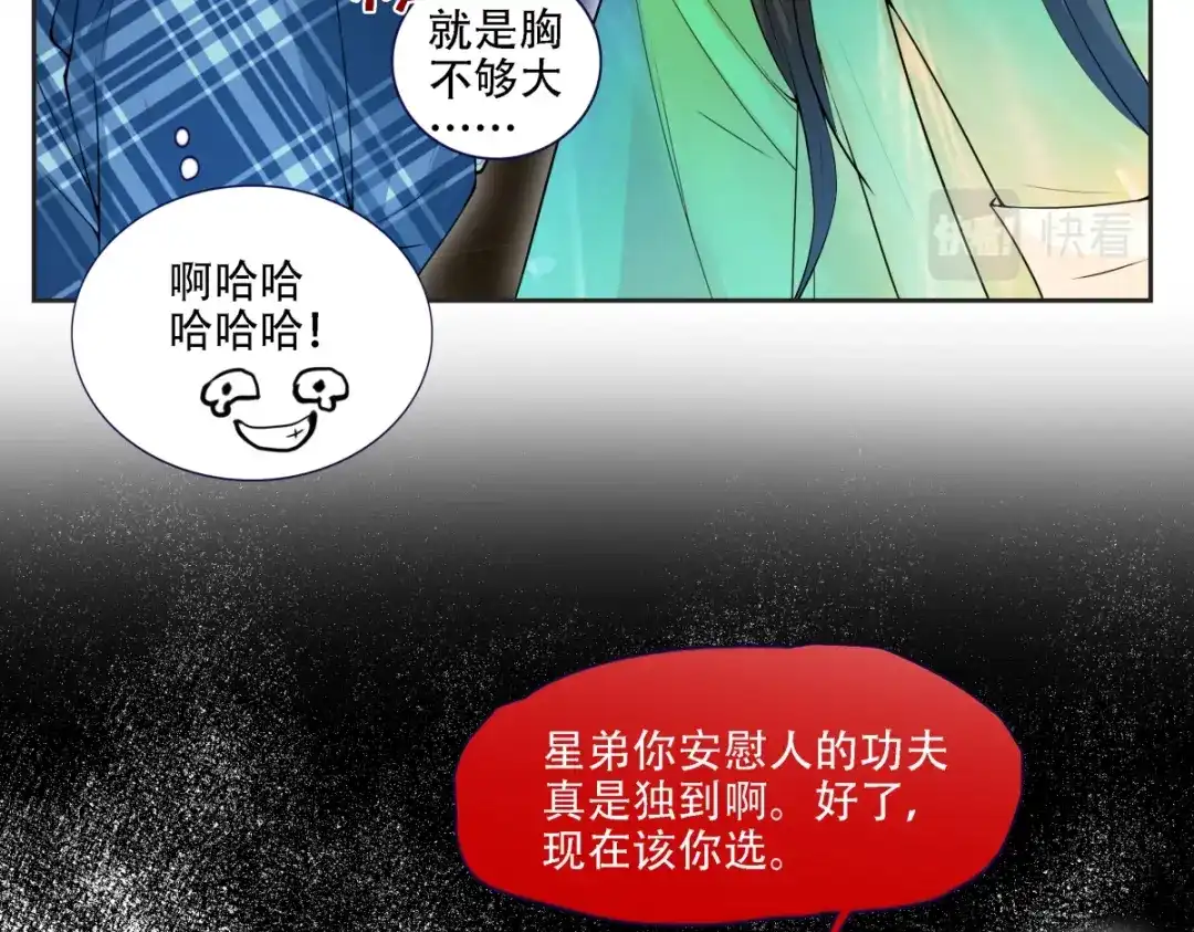 《七星与南笙》第4话 第42页