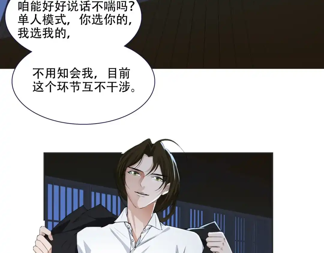 《七星与南笙》第4话 第12页