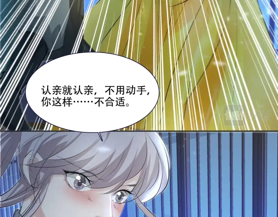 《七星与南笙》第4话 第61页