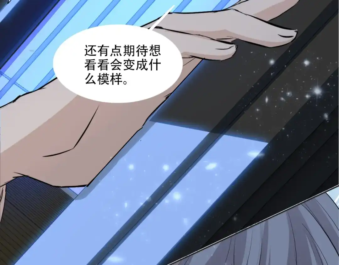 《七星与南笙》第4话 第19页