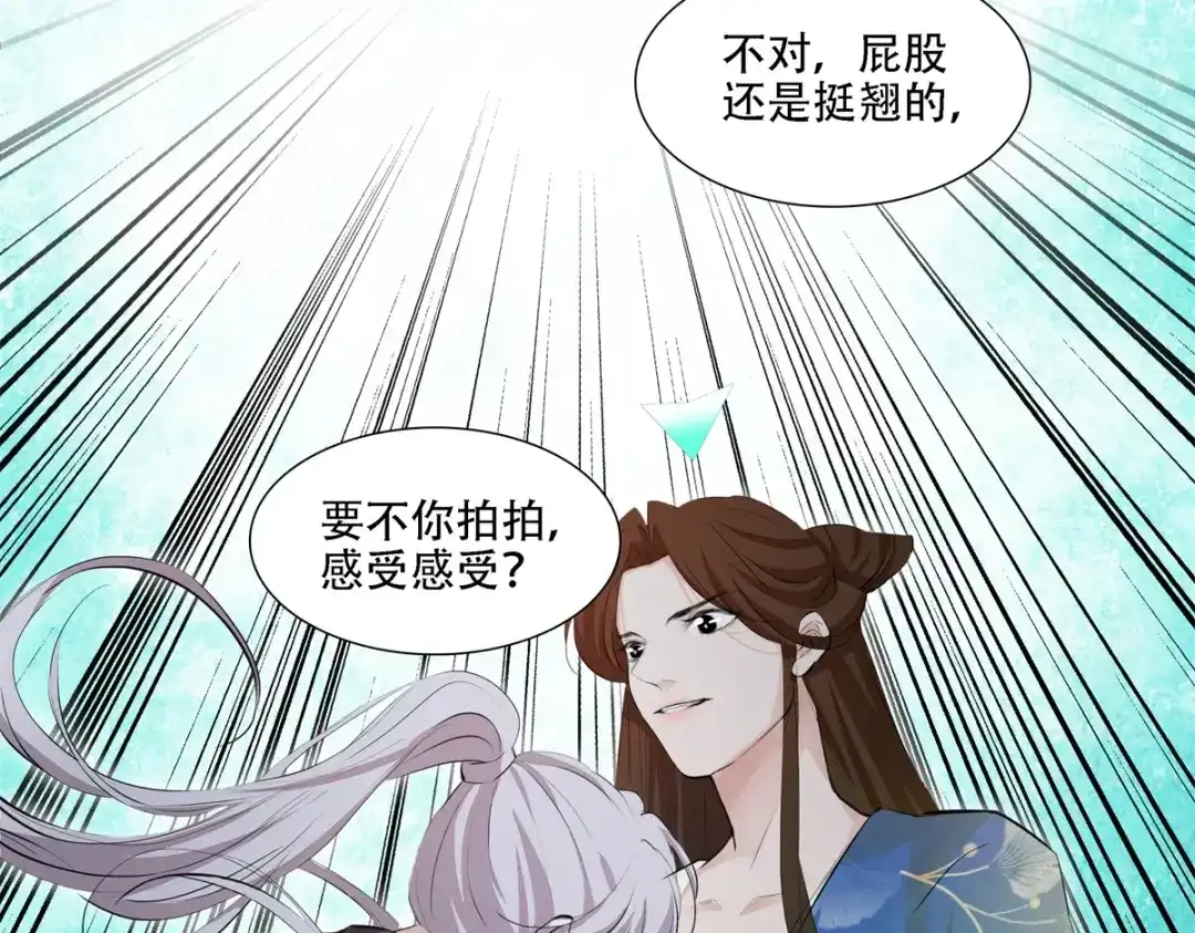《七星与南笙》第4话 第67页