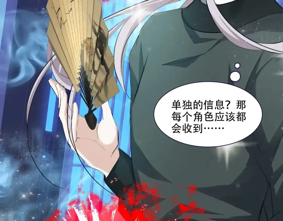 《七星与南笙》第4话 第52页
