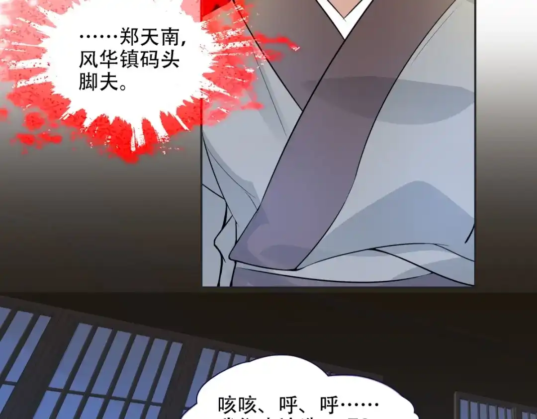 《七星与南笙》第4话 第10页