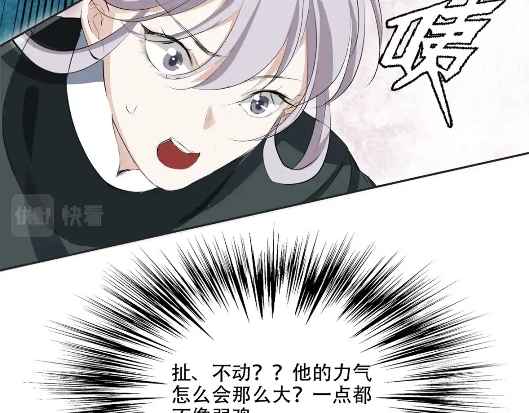 《七星与南笙》第4话 第70页