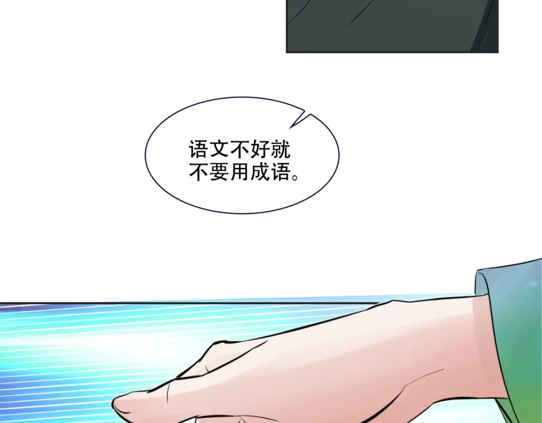 《七星与南笙》第4话 第58页
