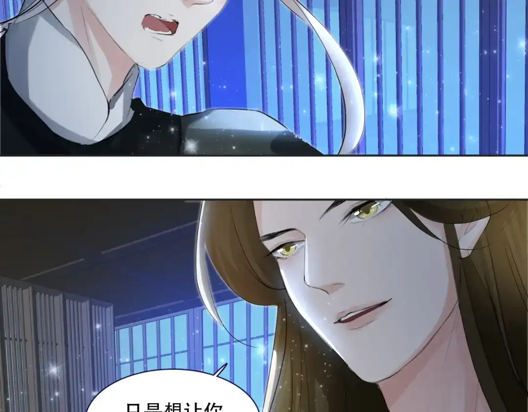 《七星与南笙》第4话 第62页