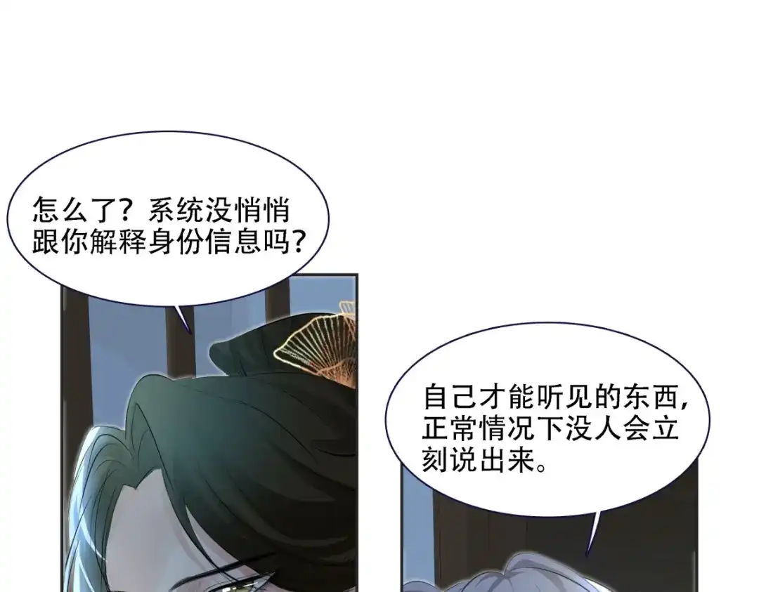 《七星与南笙》第4话 第56页