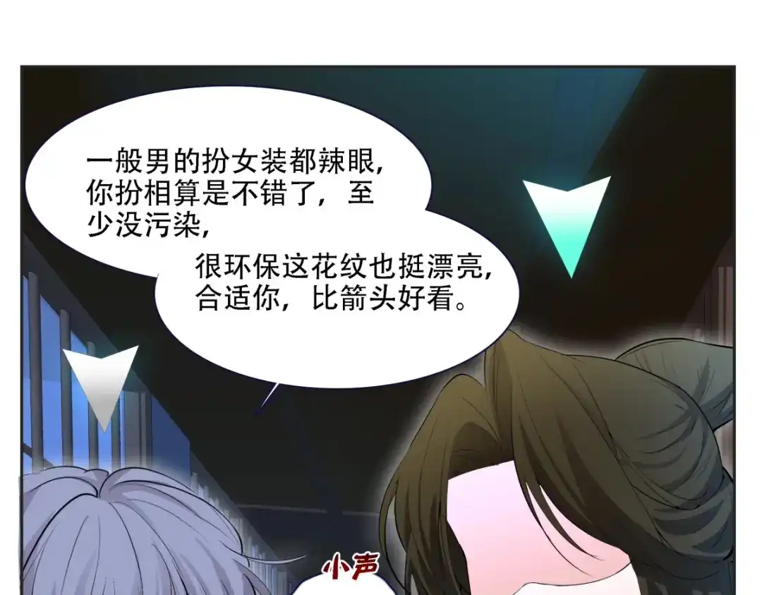 《七星与南笙》第4话 第40页