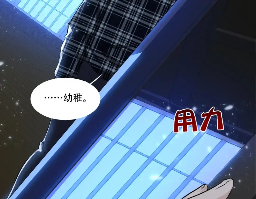 《七星与南笙》第4话 第18页