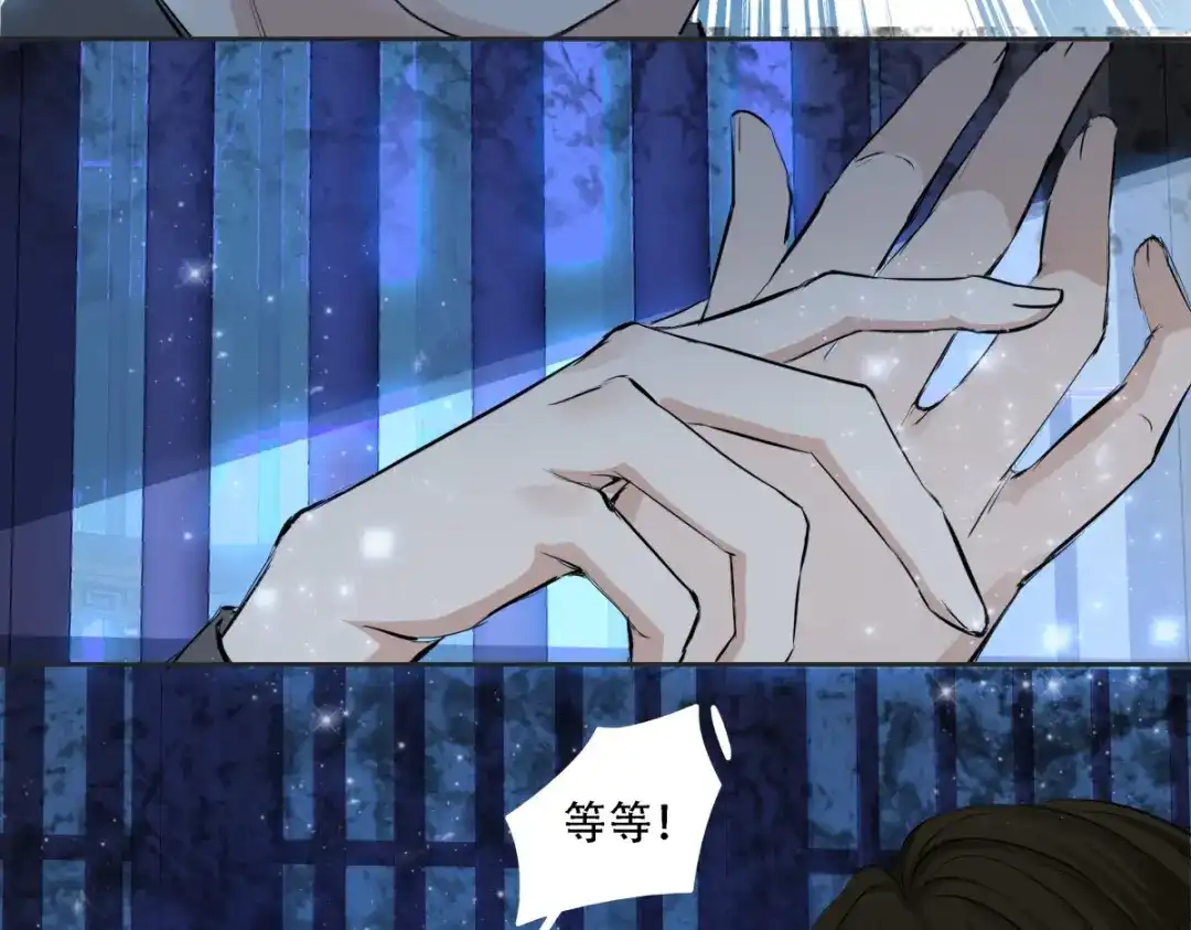 《七星与南笙》第4话 第21页