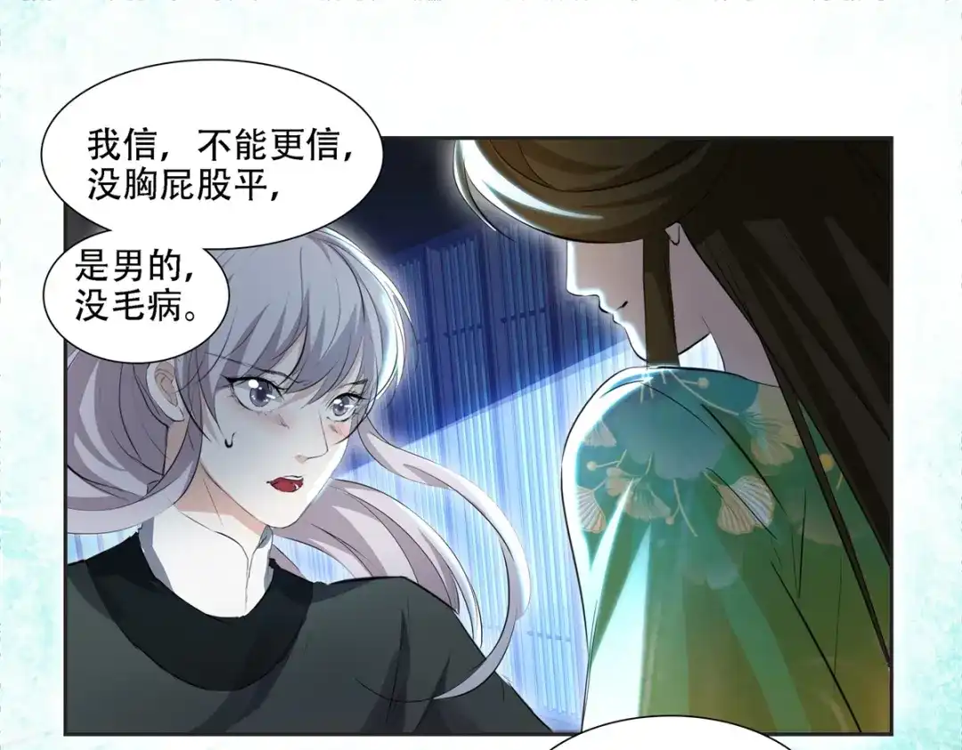 《七星与南笙》第4话 第66页