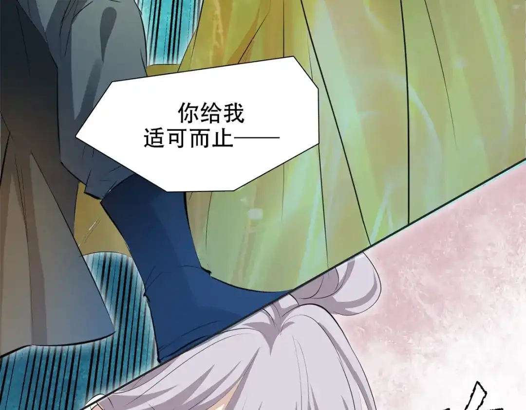 《七星与南笙》第4话 第69页