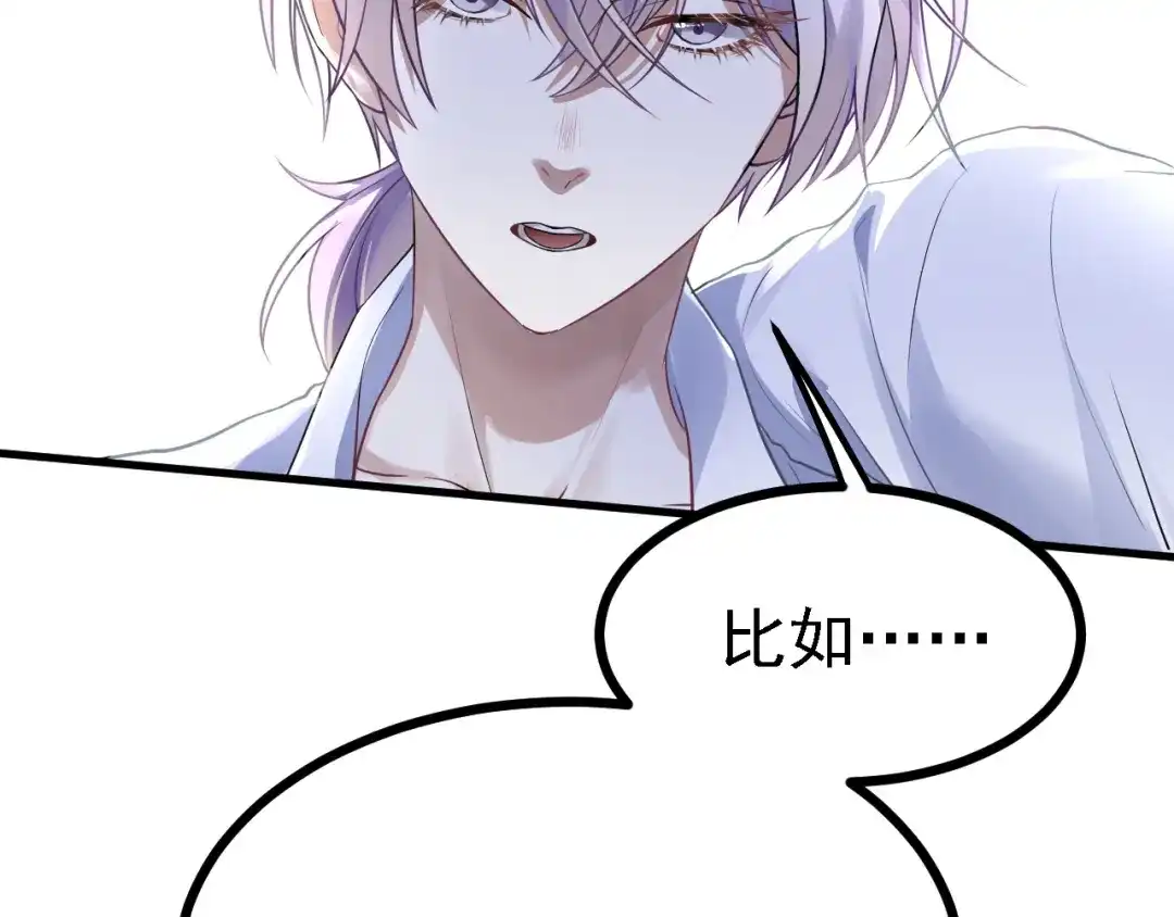 《七星与南笙》第49话 第44页