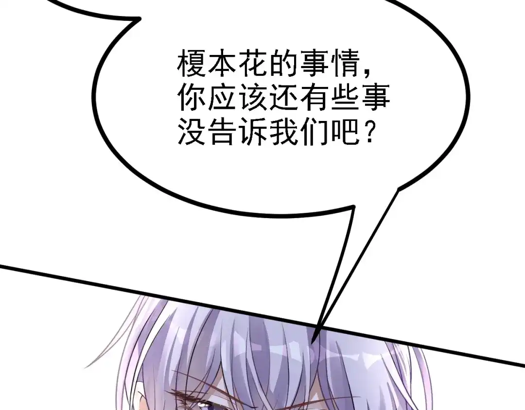 《七星与南笙》第49话 第43页