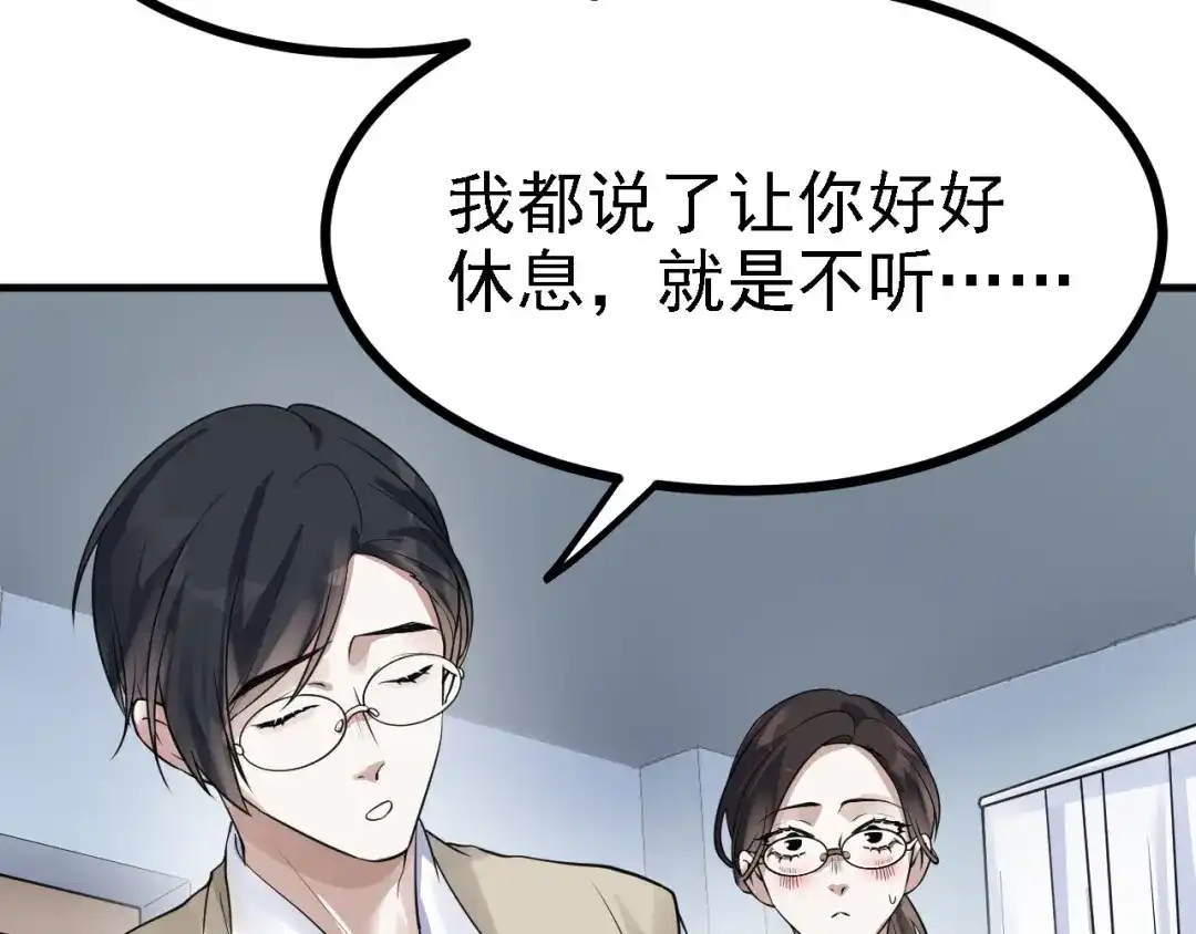 《七星与南笙》第49话 第31页