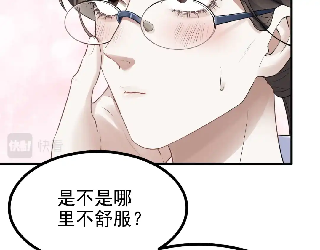 《七星与南笙》第49话 第30页