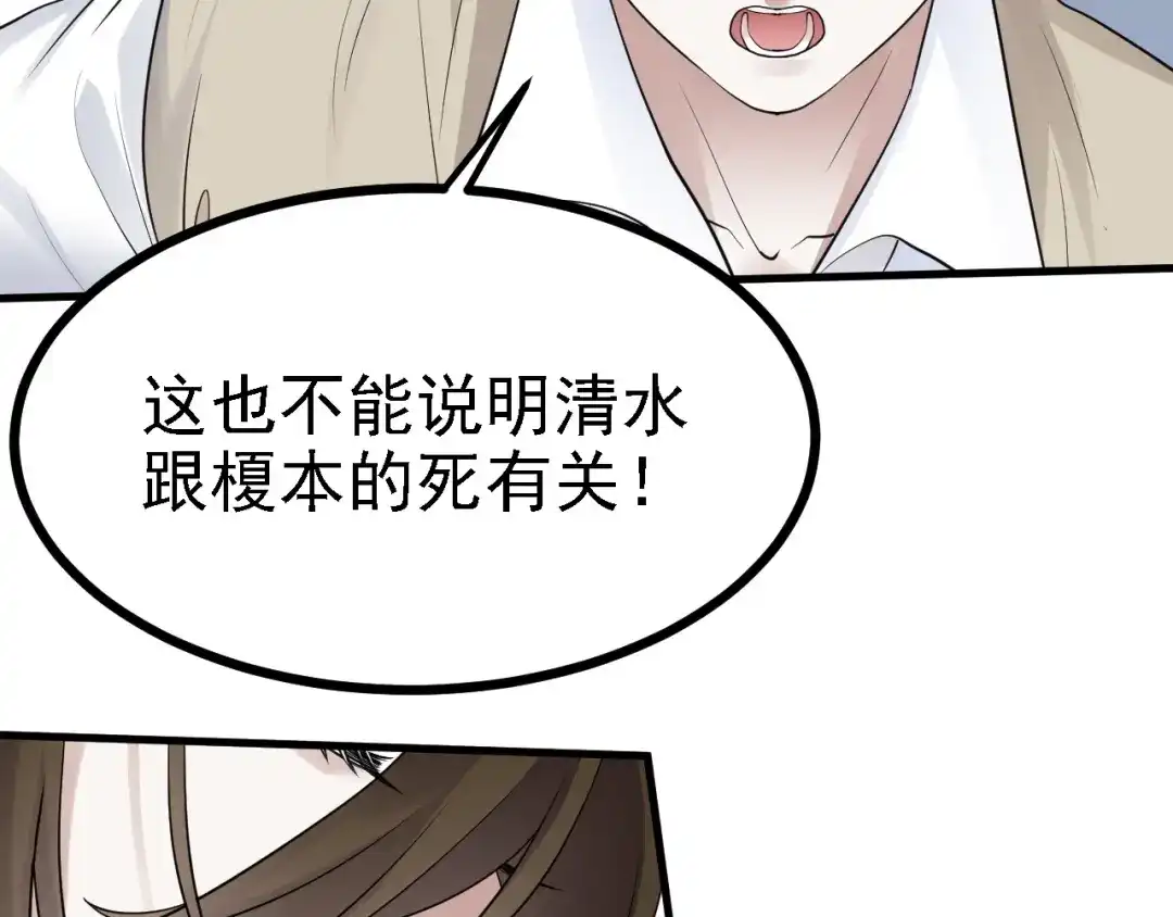《七星与南笙》第50话 第16页